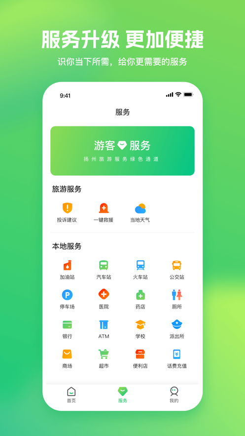 游扬州攻略app免费 v1.0.0