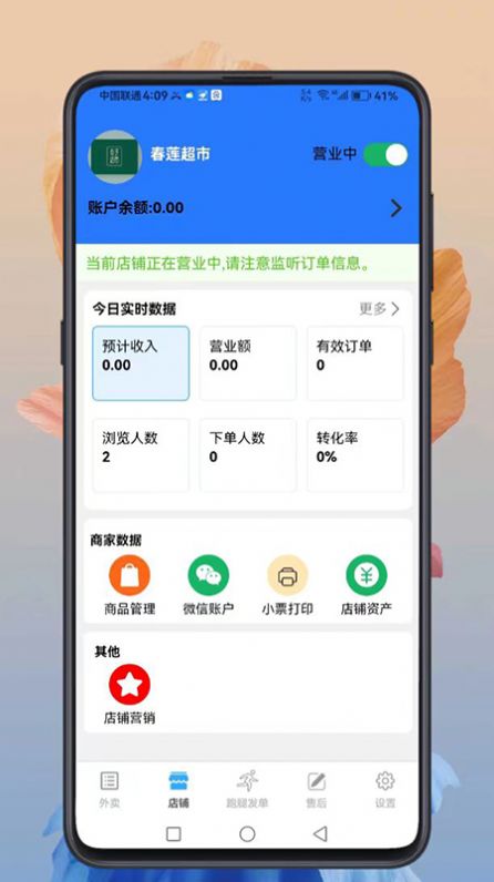 云象外卖商家端软件下载 v1.0