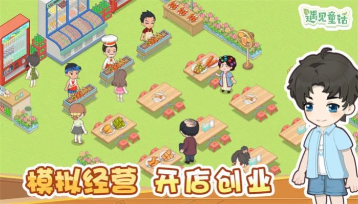 梦想遇见童话微信小游戏免广告版 v1.0.0