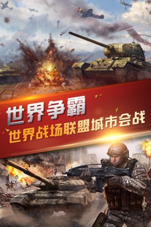 名将征服之最终战场手游官网最新版下载 v1.0.0.0