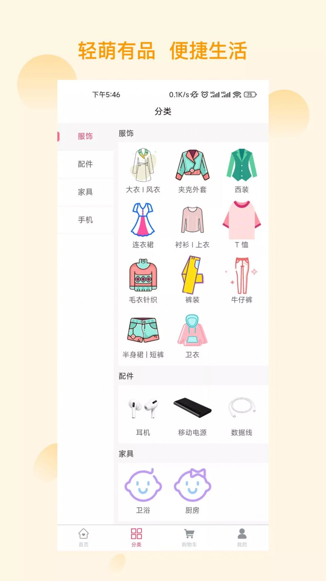 轻萌有品app官方版图片1