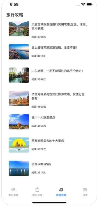 念念旅行清单app安卓版下载 v1.0