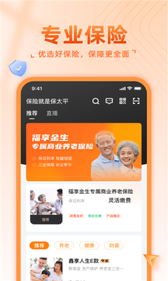 福享太平app官方版下载 v1.0.1