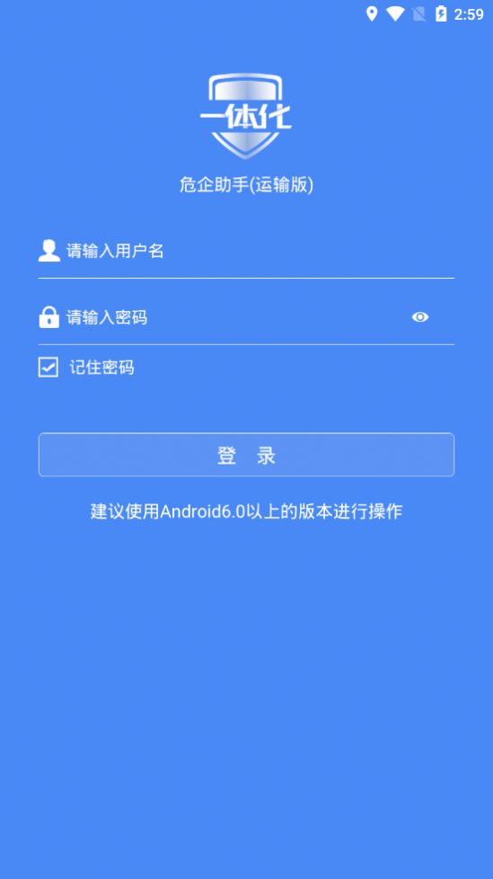 危企助手运输版app下载手机版 v1.0.5.1