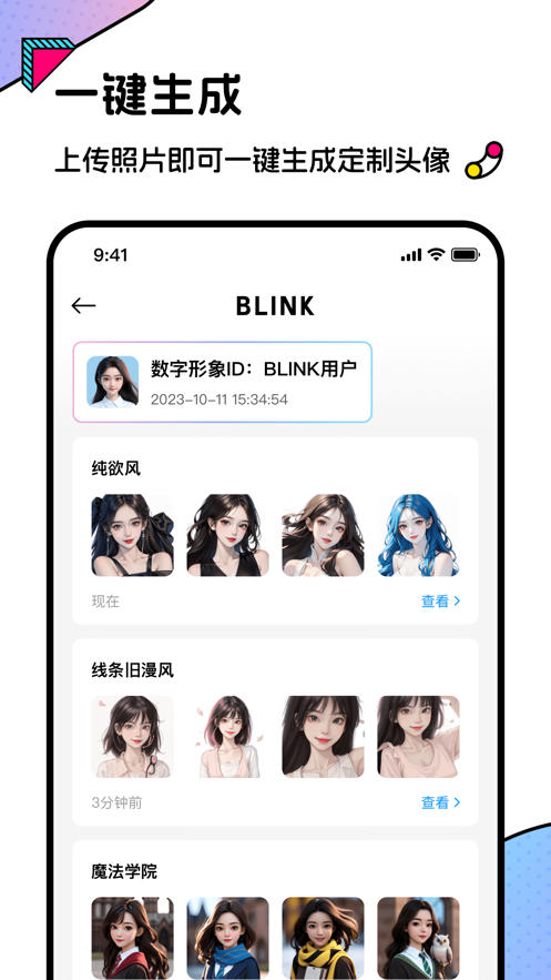 Blink头像手机版下载 v1.0