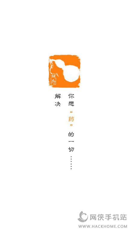 解药app软件下载手机版 v1.0