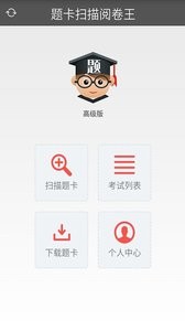 阅卷宝官方app软件下载 v1.0