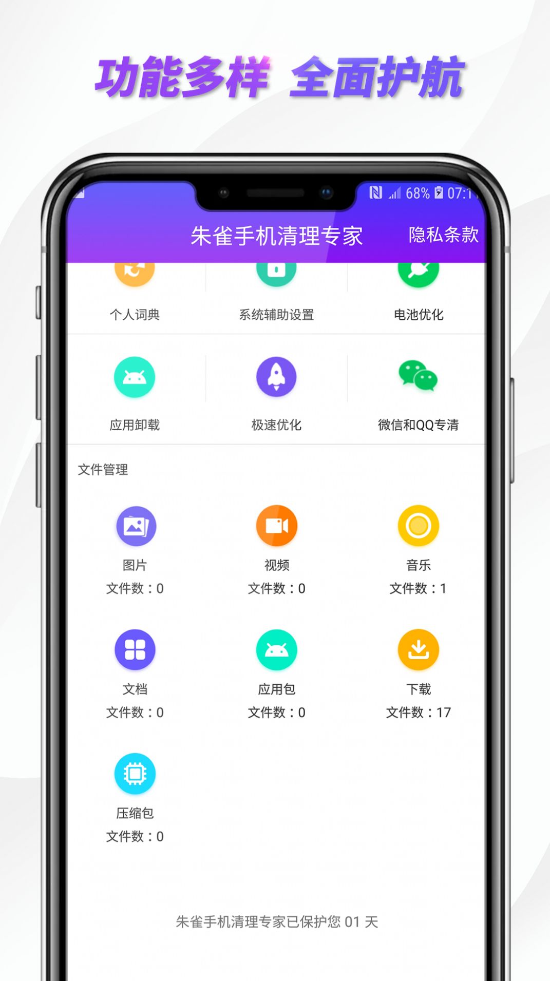 朱雀手机清理专家app最新版下载图片1