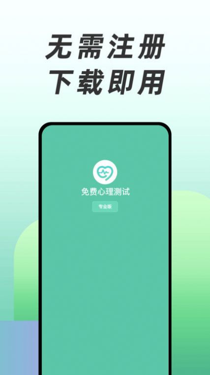 免费心理测试app官方版 v3.0.0