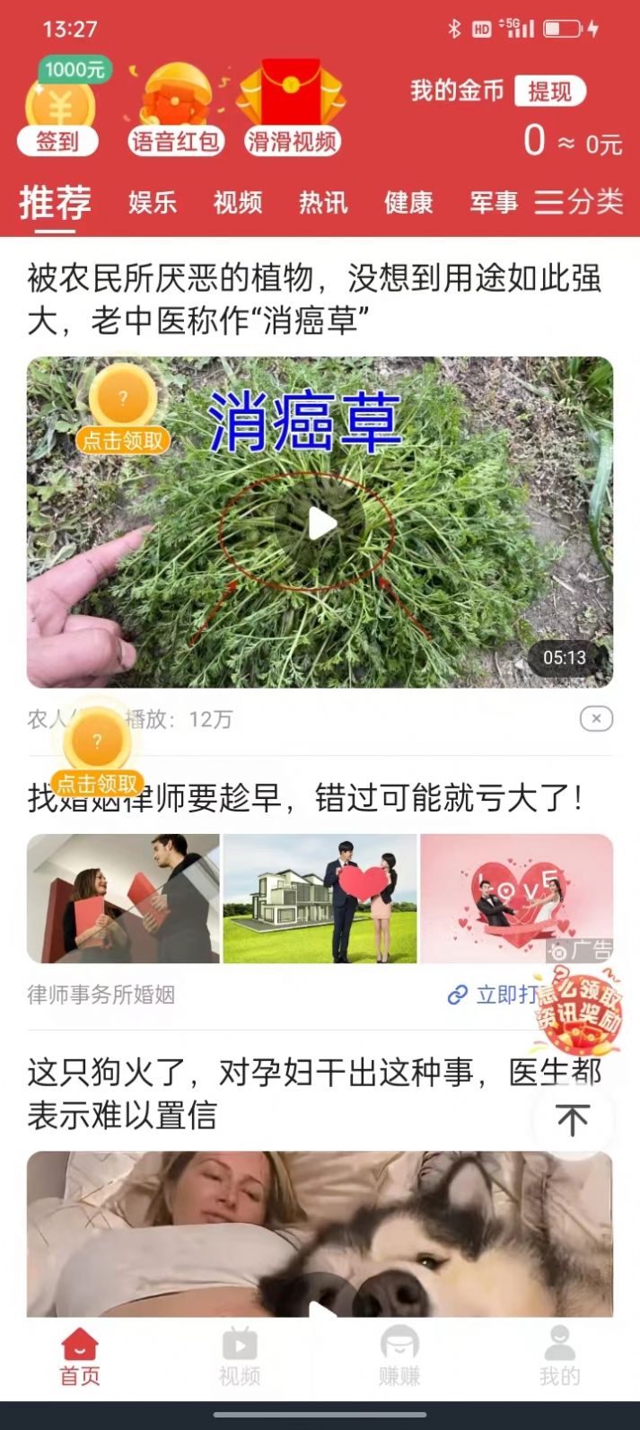 趣乐超人刷资讯红包版下载 v4.9.0