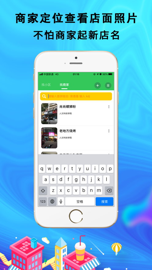 骑手地图app手机版 v1.1