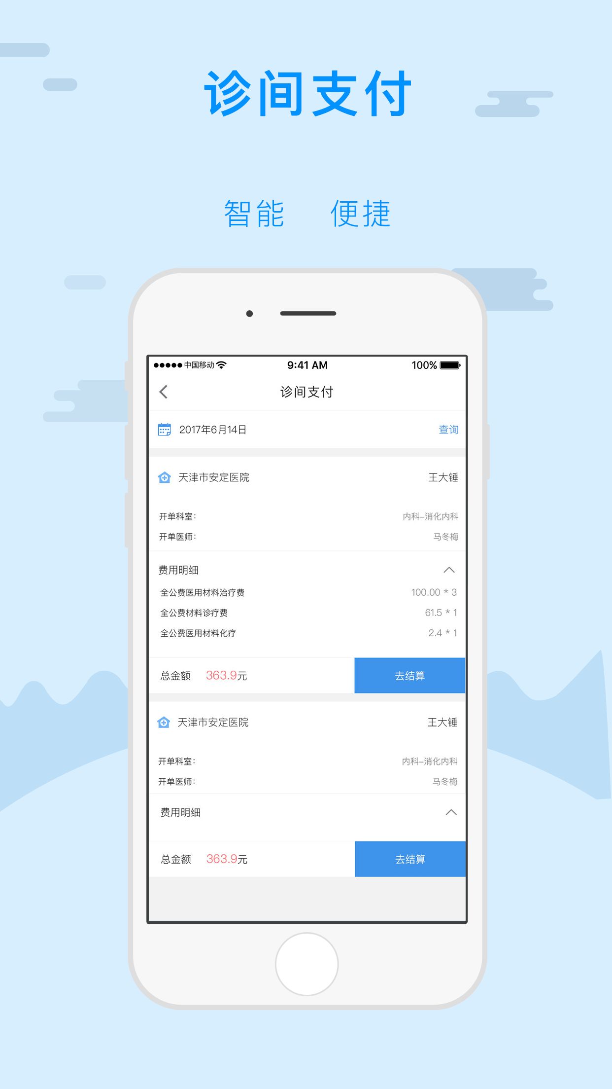 金医宝app官方下载手机版软件 v6.1.3