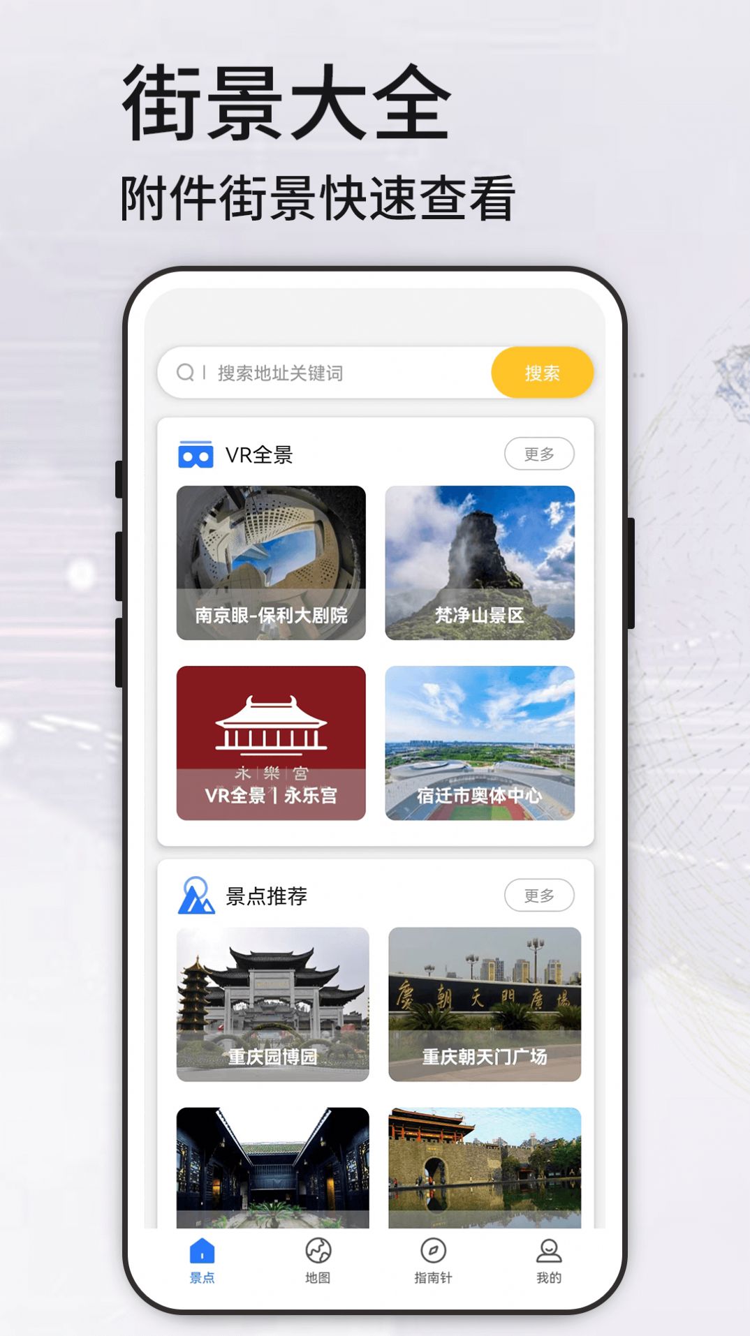 高清VR实景地图app官方下载 v1.0.2