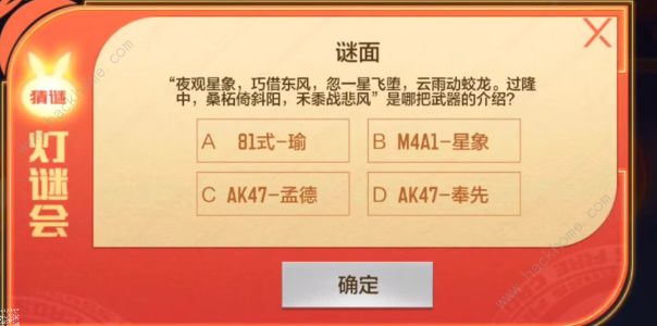 2023cf手游元宵灯谜会答案大全 2023最新元宵灯谜答案一览图片10