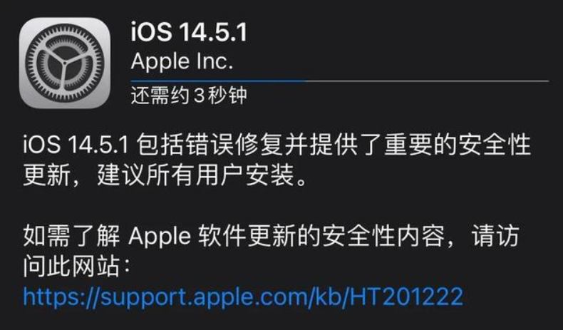 苹果更新升级到ios14.5.1正式版 v1.0