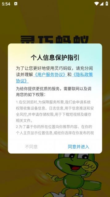 灵巧蚂蚁短视频官方免费版下载 v2.3.4