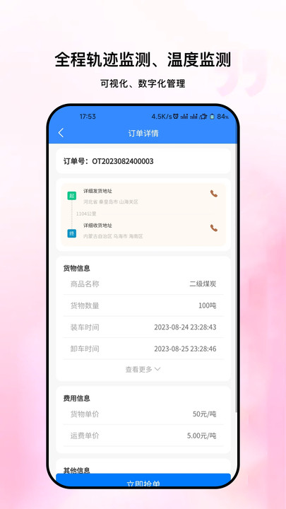 粤十承运商管理系统下载 v1.0.0