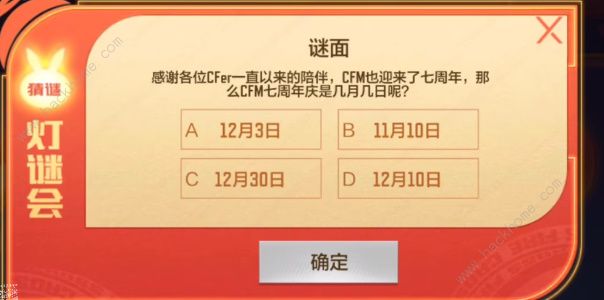 2023cf手游元宵灯谜会答案大全 2023最新元宵灯谜答案一览图片11