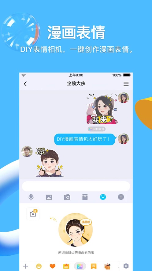 手机QQ版官方下载 v9.0.8