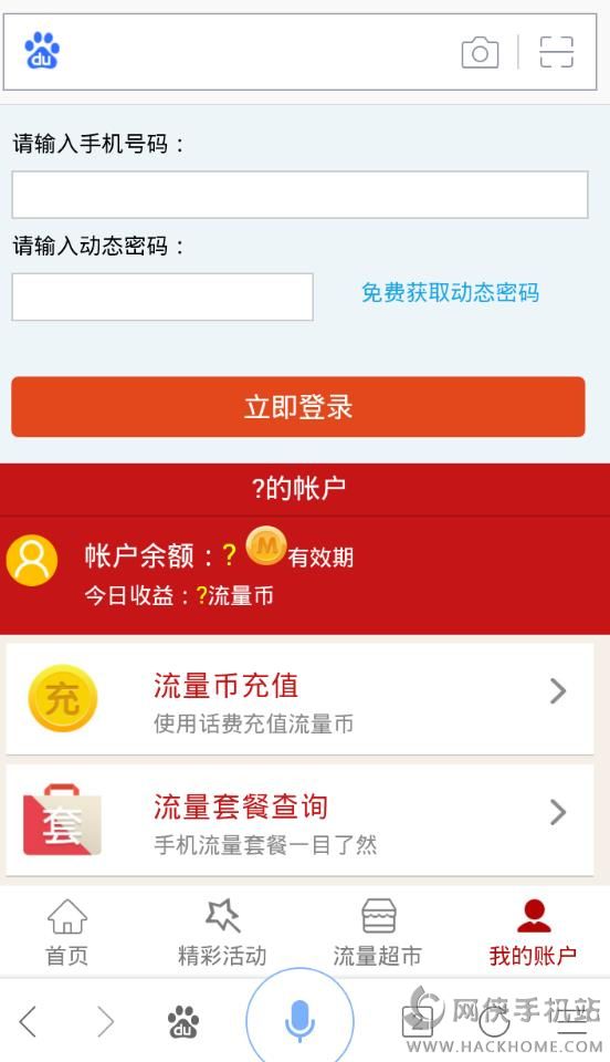 山东移动流量汇官网客户端下载 v2.0.2