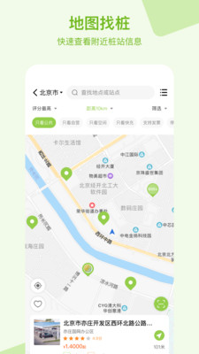 瑞智充充电桩app官方下载图片2