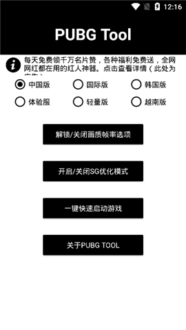 pubgtool苹果版下载安装 v1.0.7.3