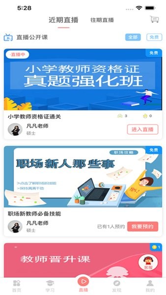 大牛考教师官方最新版下载 v1.4.1