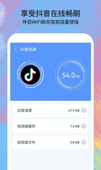 伴侣WiFi app软件官方下载 v2.0.0