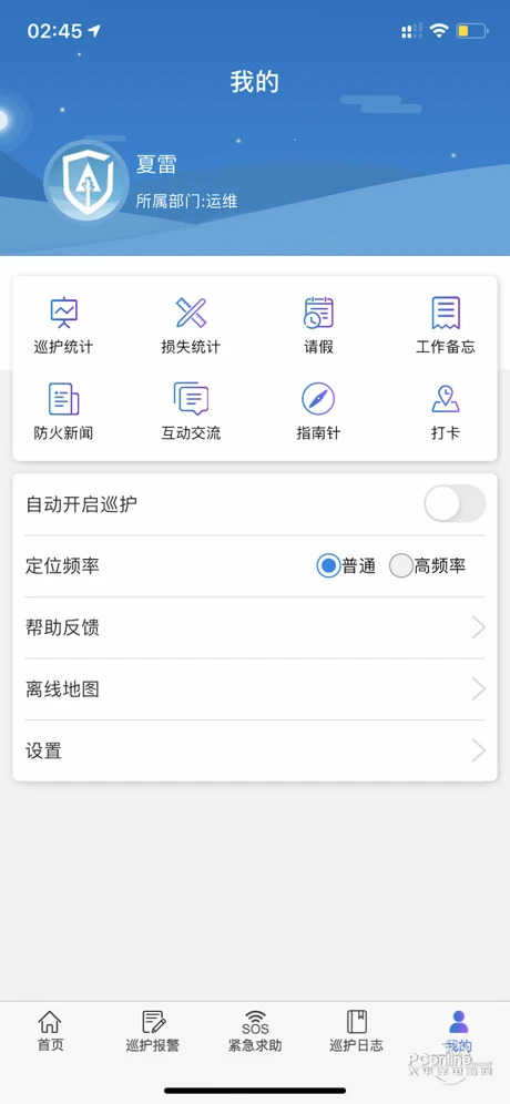 生态护林员手机巡护系统安装最新版app v1.0