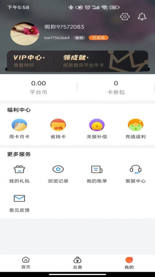 黑铁0.1折手游软件下载官方 v3.9.5