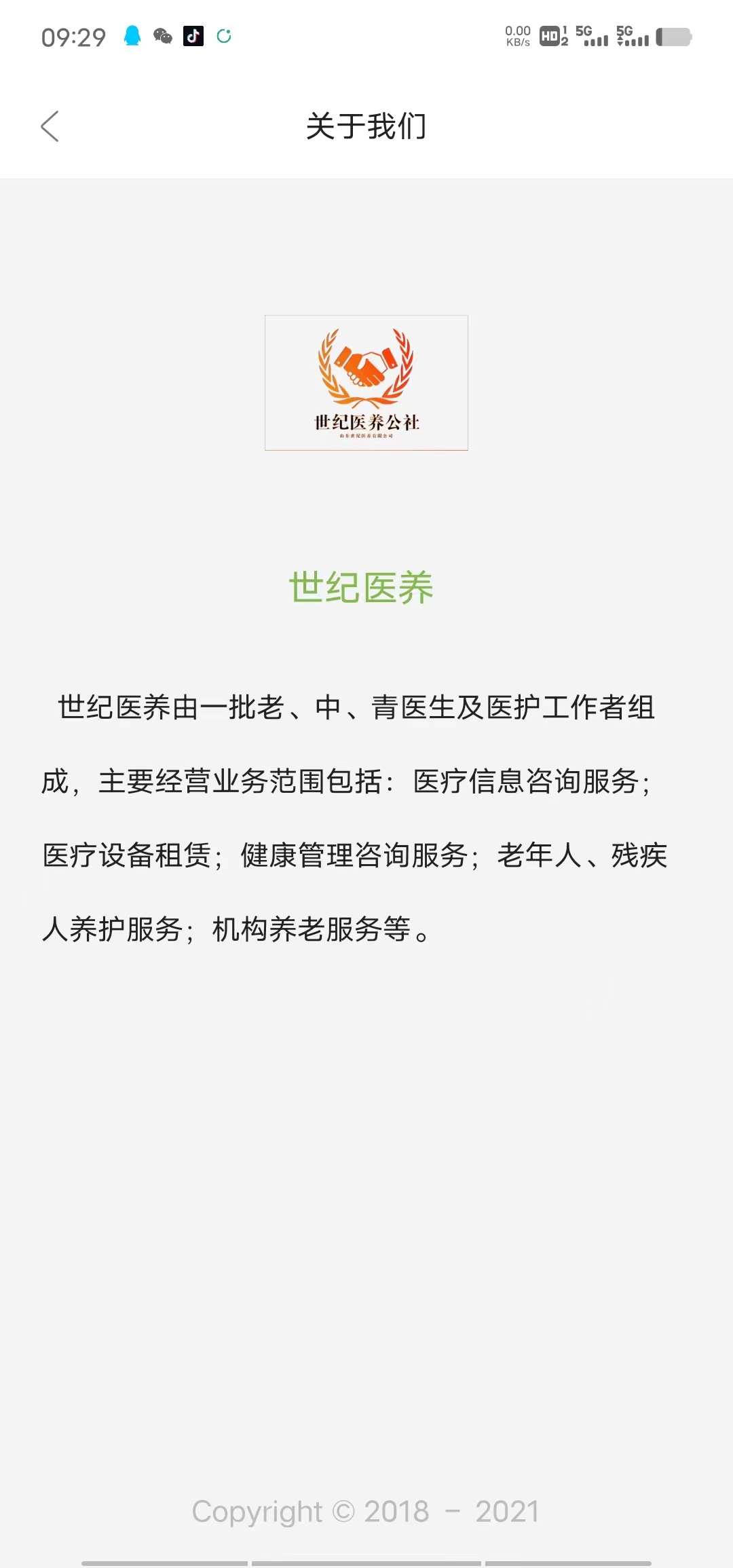 世纪医养公社app官方版下载图片1