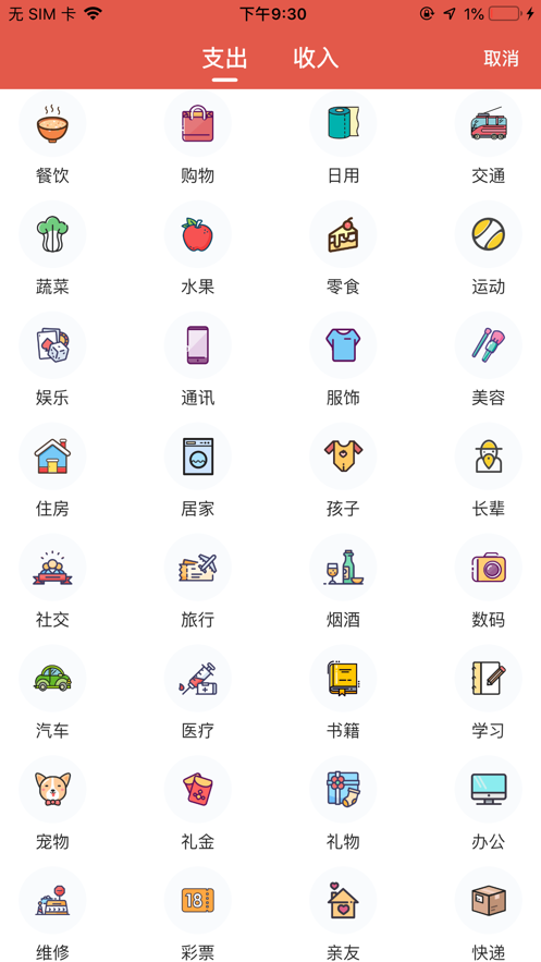 懒猫记账Pro报销app官方版 v4.1