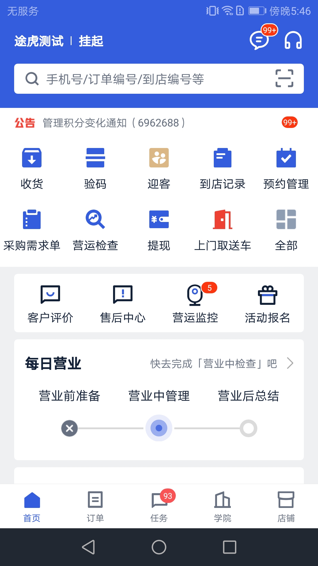 途虎商户版下载appios苹果版图片1