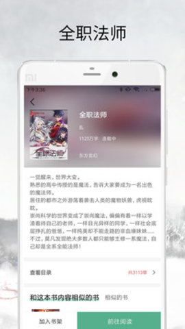 全民追书小说免费阅读app下载 v2.6.5