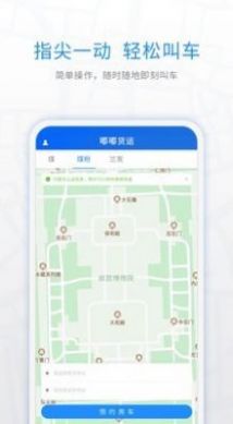 煤嘟网货运物流app司机版下载 v1.6