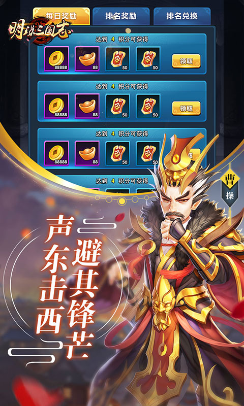 明珠三国志BT变态福利版公益服 v1.0.0