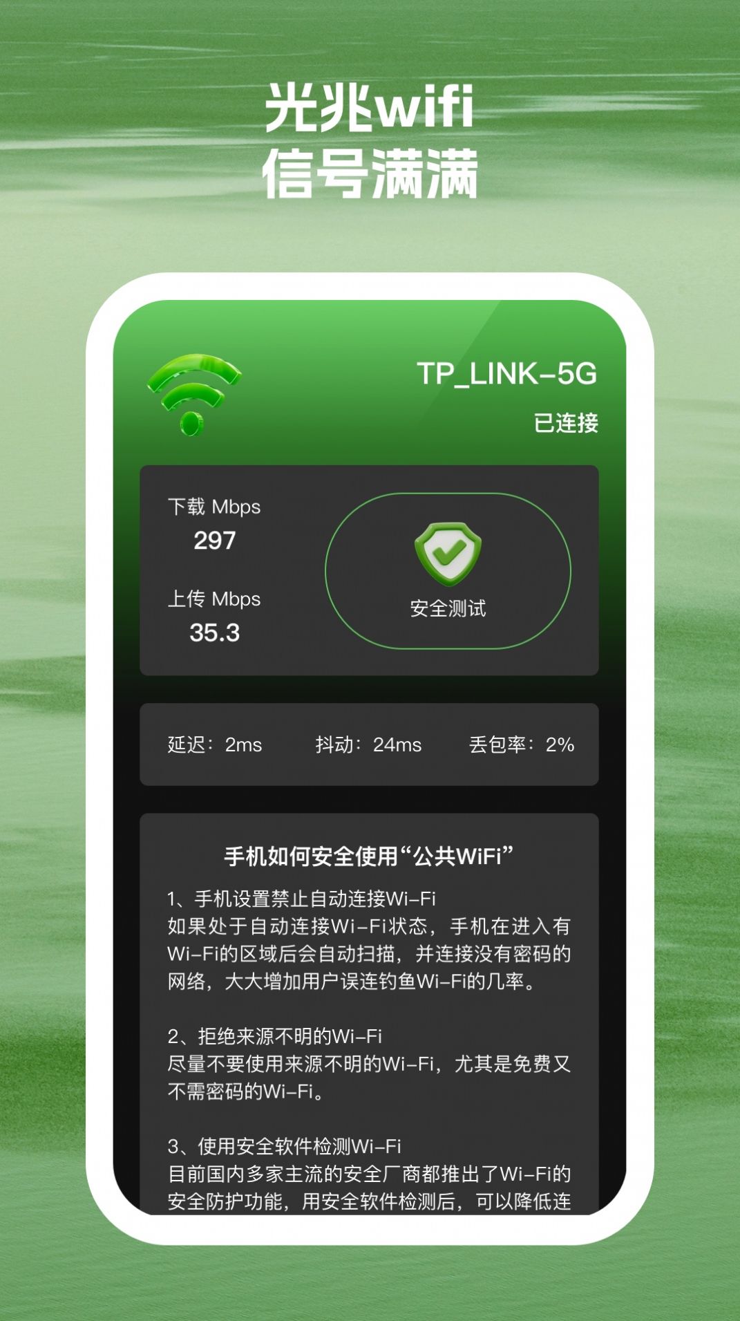 光兆wifi助手软件安卓版下载 v1.0.1