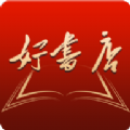 好书店app云端图书管理系统最新版 v1.0.0