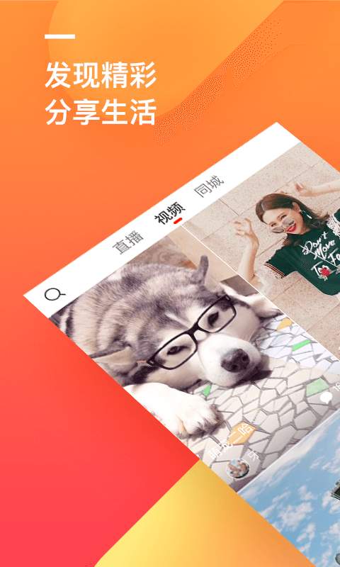 火山极速版app最新版下载 v7.8.0