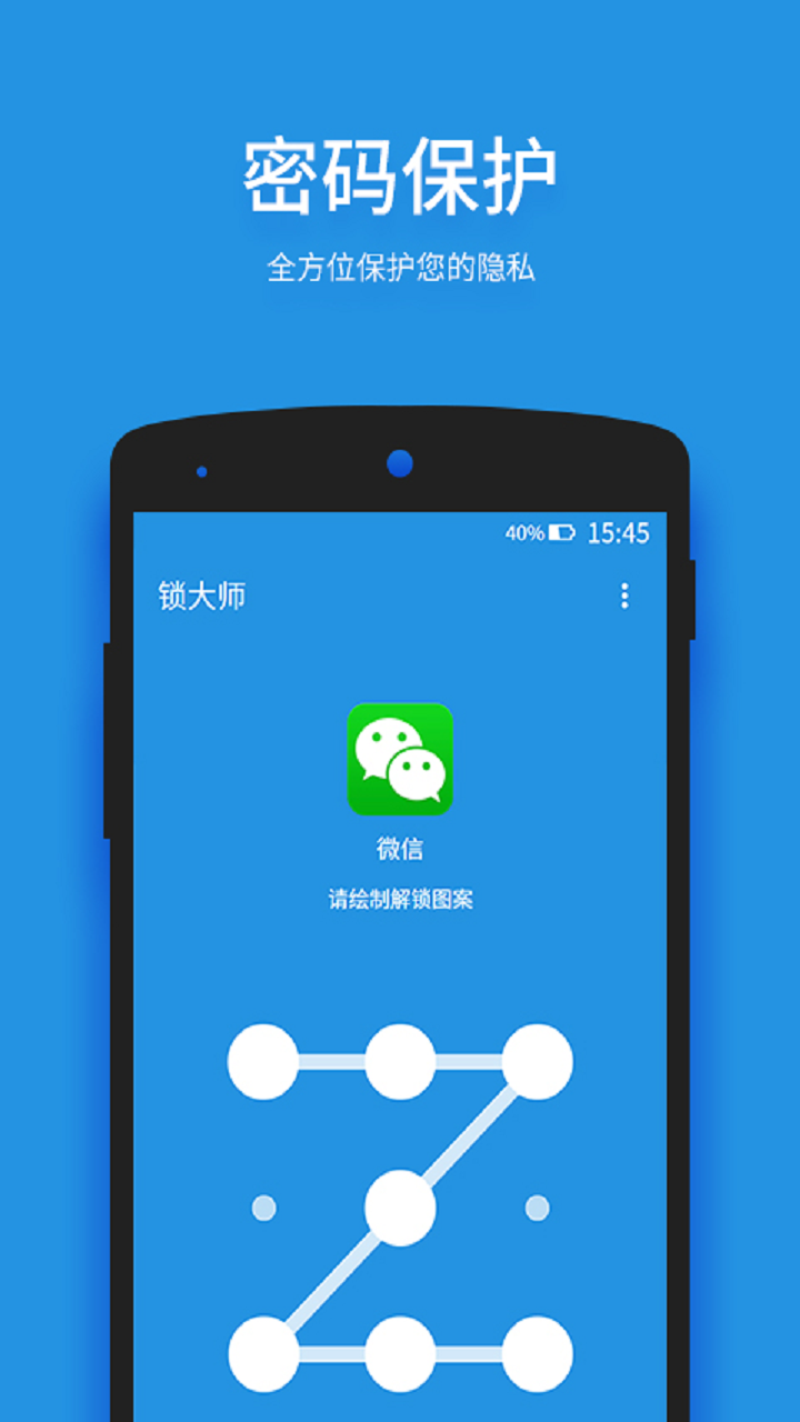 安全锁屏大师app软件下载 v3.5.7