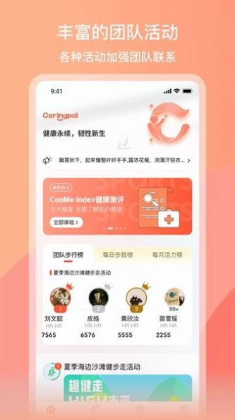 CaringPal运动记录软件官方版 v1.0.0