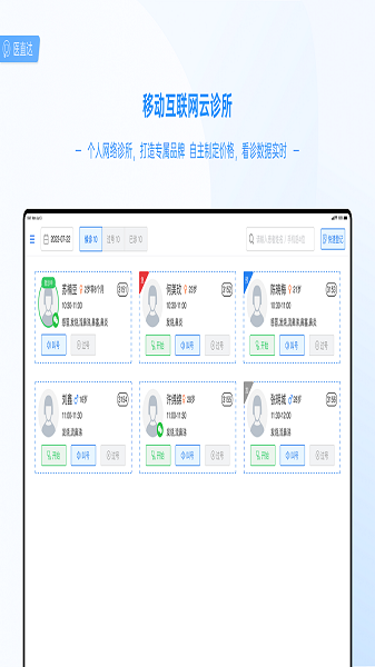 医直达Pad app安卓版下载 v1.23.1