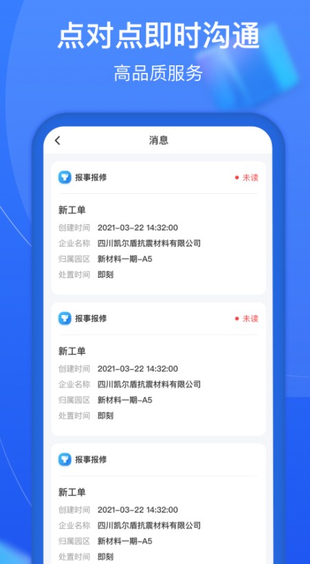 园企通园区管理app官方下载 v1.0.2