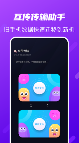 互传传输助手苹果软件app下载 v1.1