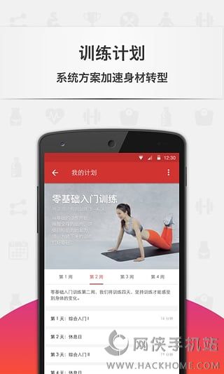 火辣健身IOS手机版app（hotbody） v3.9.5