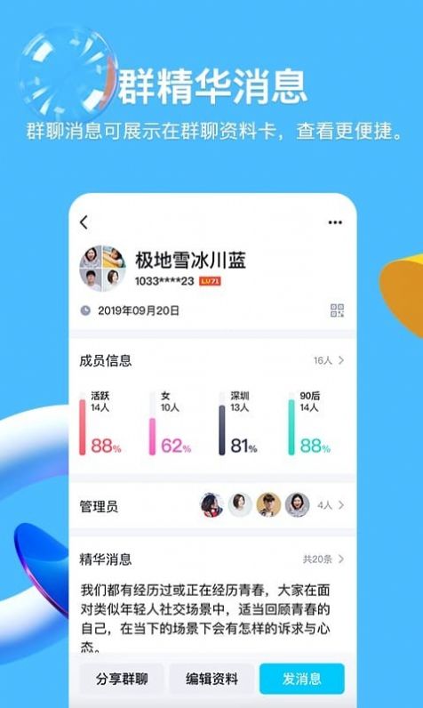 qq简洁版下载安装最新版免费 v9.0.8