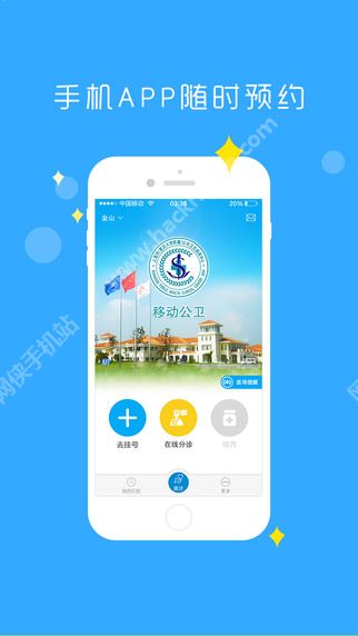 移动公卫官网app下载 v1.2.0