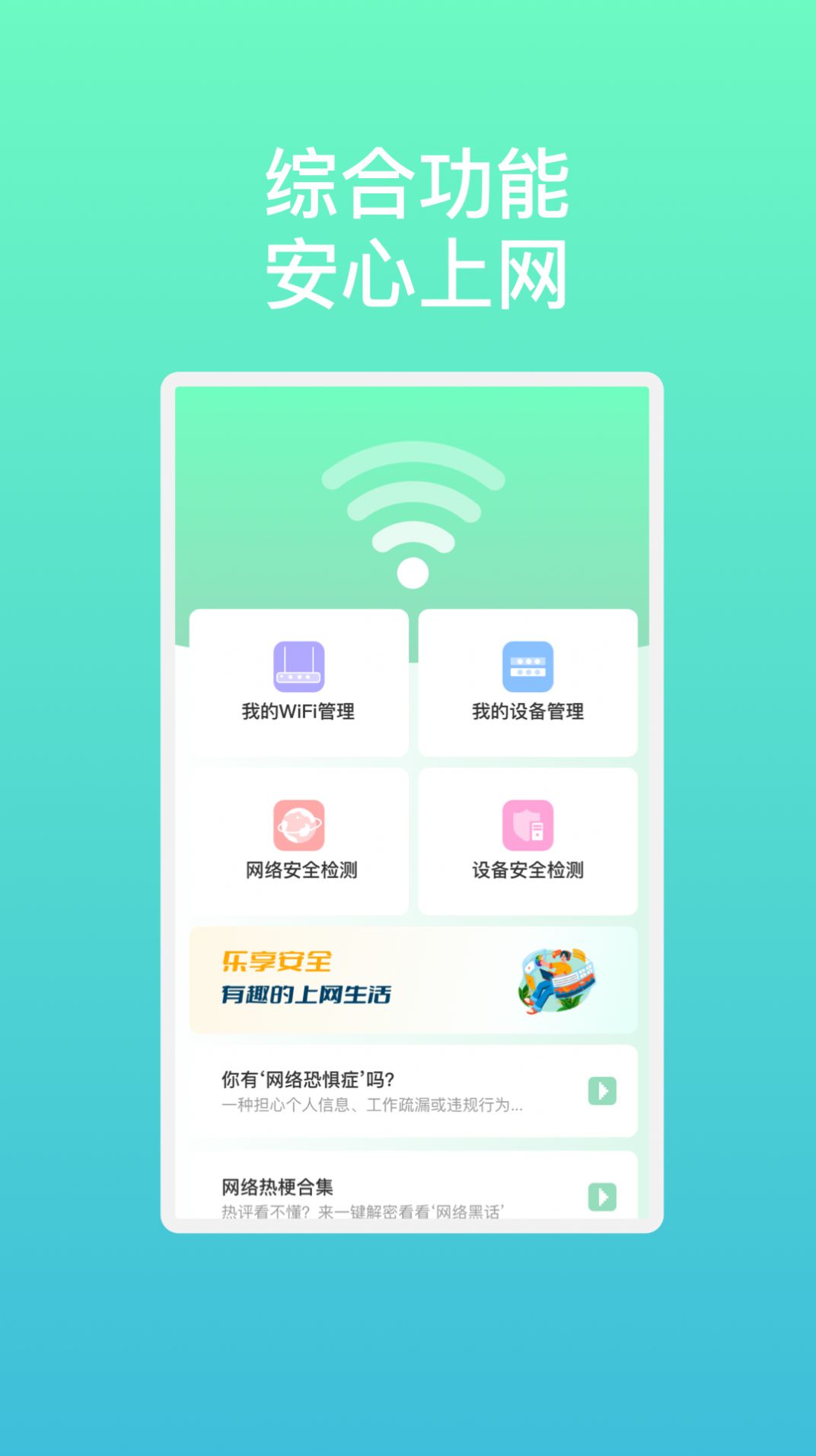 流光速连WiFi软件官方下载 v1.0.1