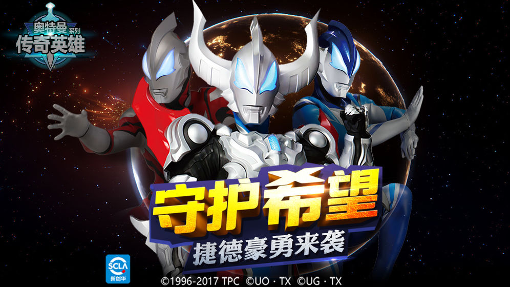 Ultraman Legend Hero游戏官方最新版图片1