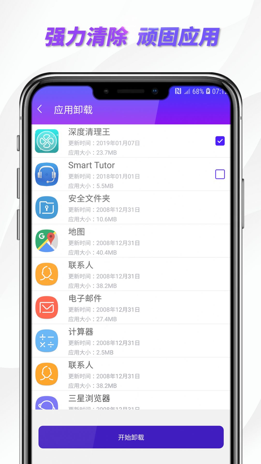 朱雀手机清理专家app最新版下载 v8.01.006